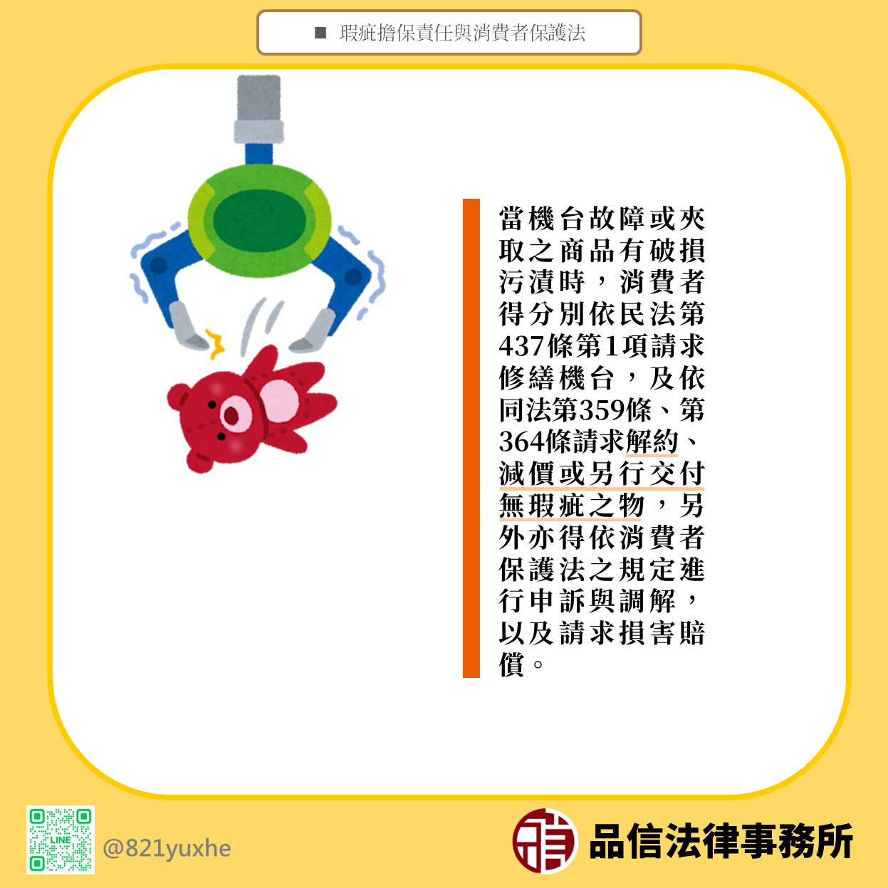 夾娃娃機是遊戲機還是販賣機？法律定位解析