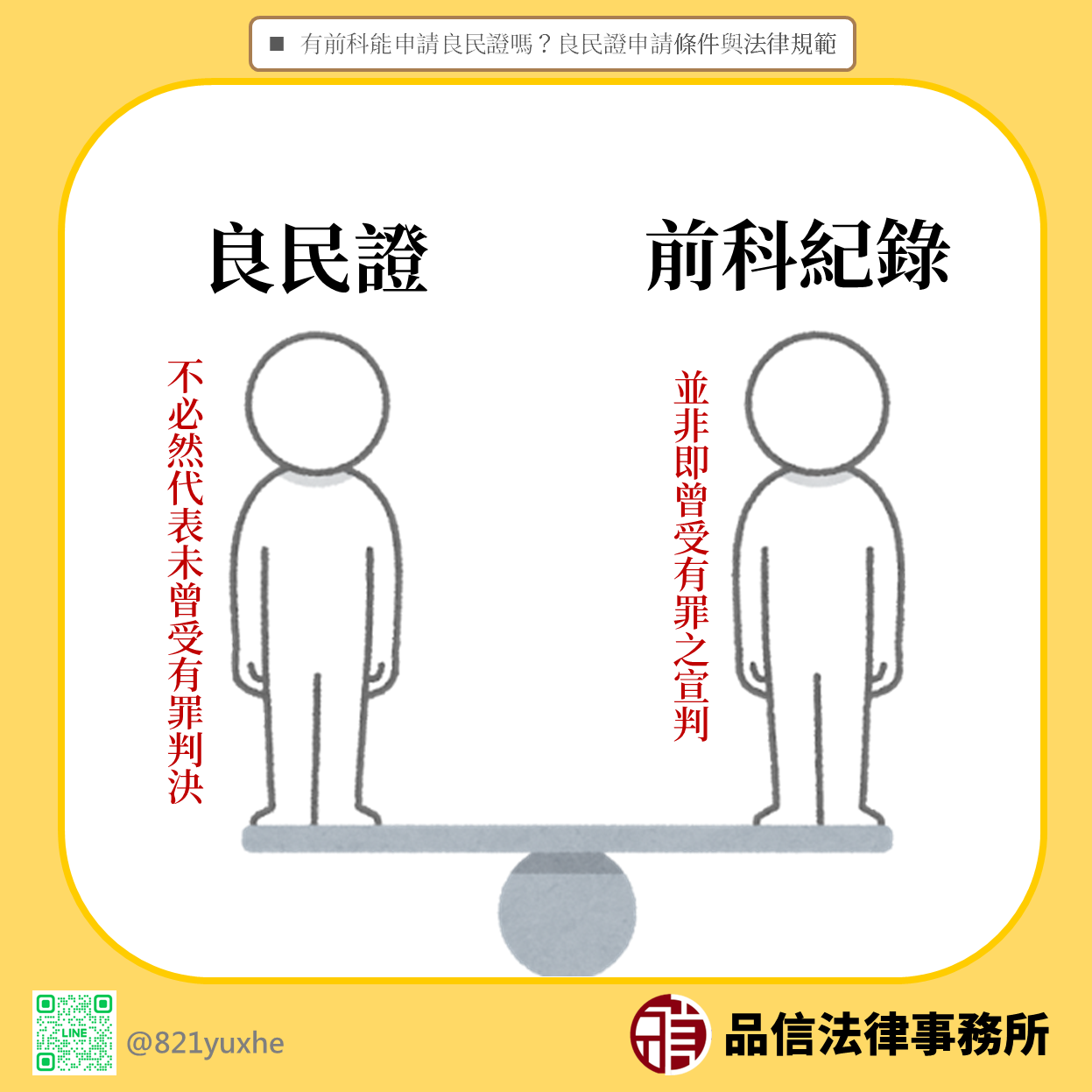 有前科能申請良民證嗎?良民證申請條件與法律規範