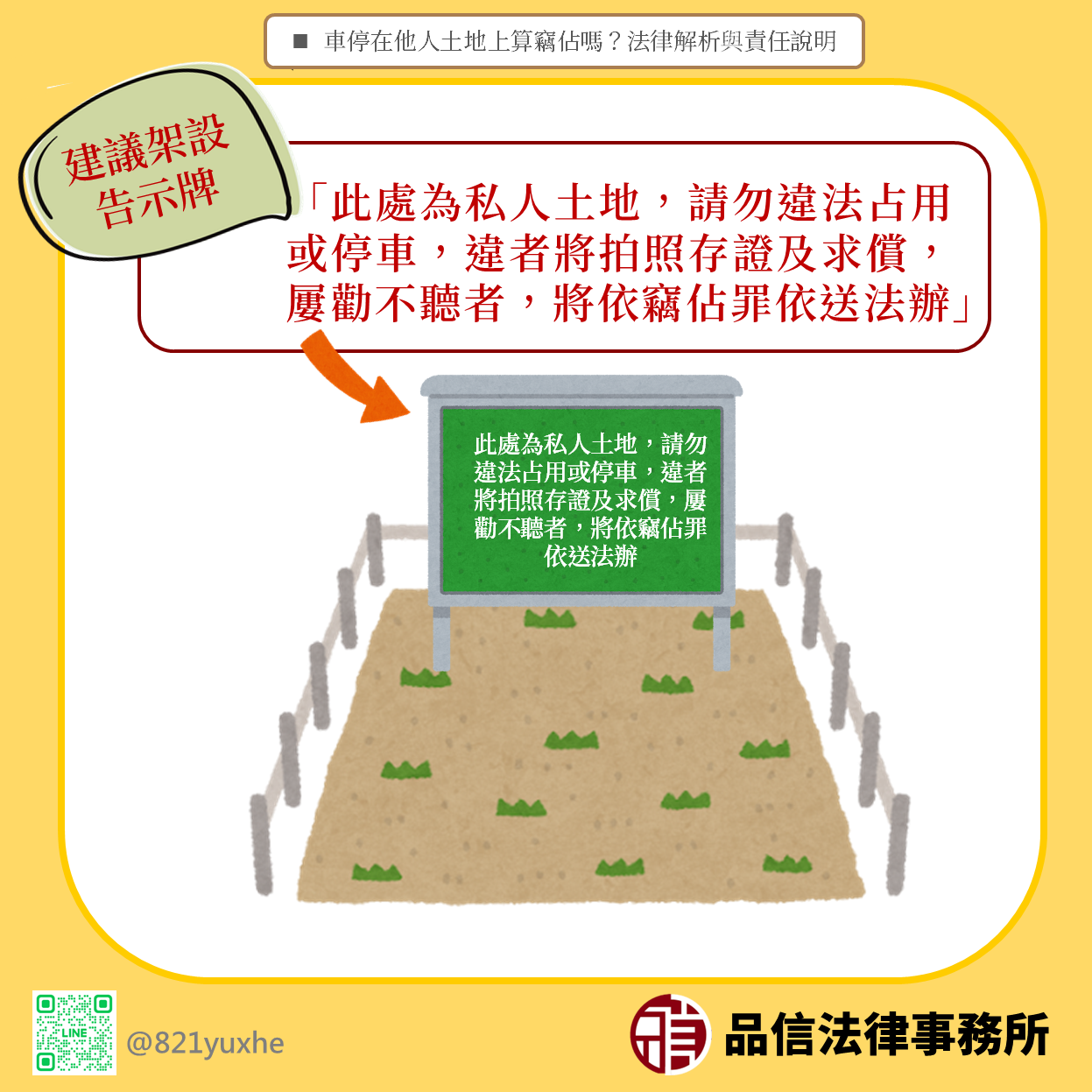 車停在他人土地上算竊佔嗎?法律解析與責任說明
