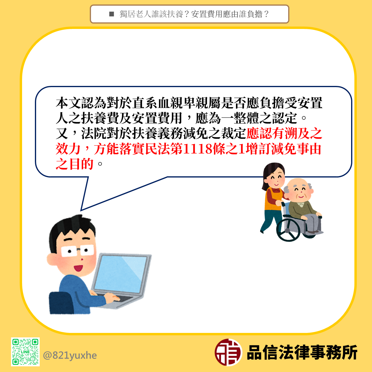 獨居老人誰該扶養?安置費用應由誰負擔?