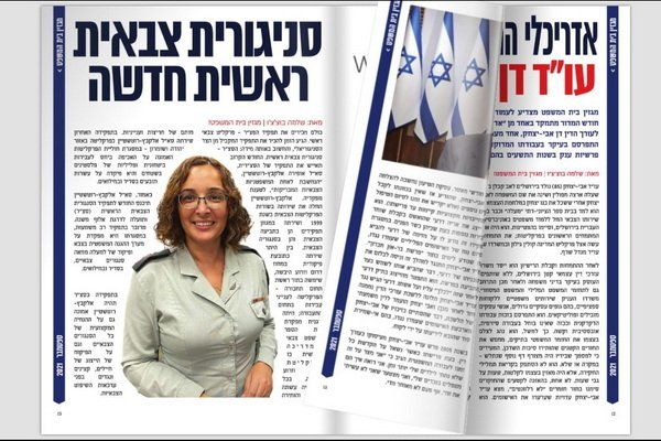 מגזין בית המשפט