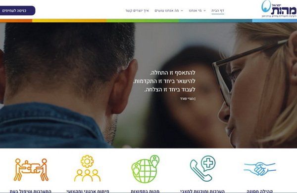 מהות ישראל - עמותה העוסקת בחוסן הנפשי והחברתי בישראל ובפרט בזמני משבר ולחימה.