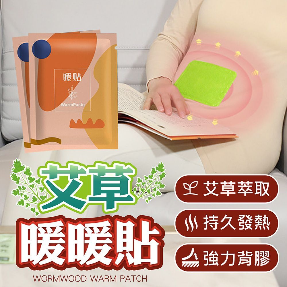 艾草暖暖包 30入 艾草暖暖貼 暖暖包 暖身貼 發熱貼 暖宮貼 加溫小物 月經貼 暖手寶【DO573】