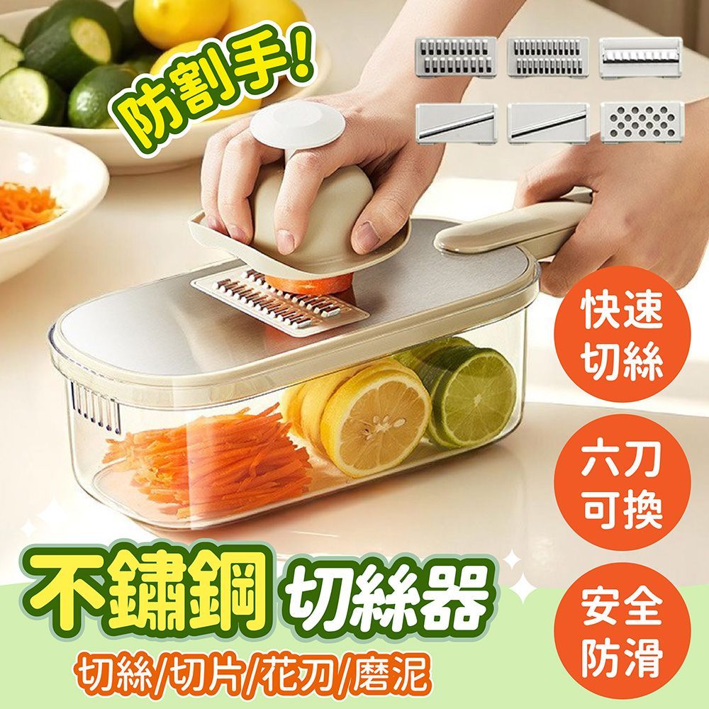 不鏽鋼切絲器 刨絲器 切菜神器 切菜器 切片器 切菜機 切絲器 刨片器 磨泥器 削皮刀 切丁器 切蔥機【DO691】