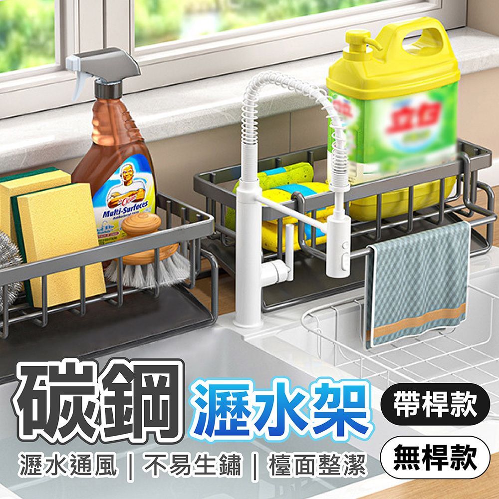 (碳鋼洗手台瀝水架)非塑膠 是碳鋼！【耐用碳鋼 自動瀝水架】瀝水架 水槽瀝水架 海綿瀝水架 洗手台自動瀝水架 流理臺瀝水架  廚房置物架【DO567】