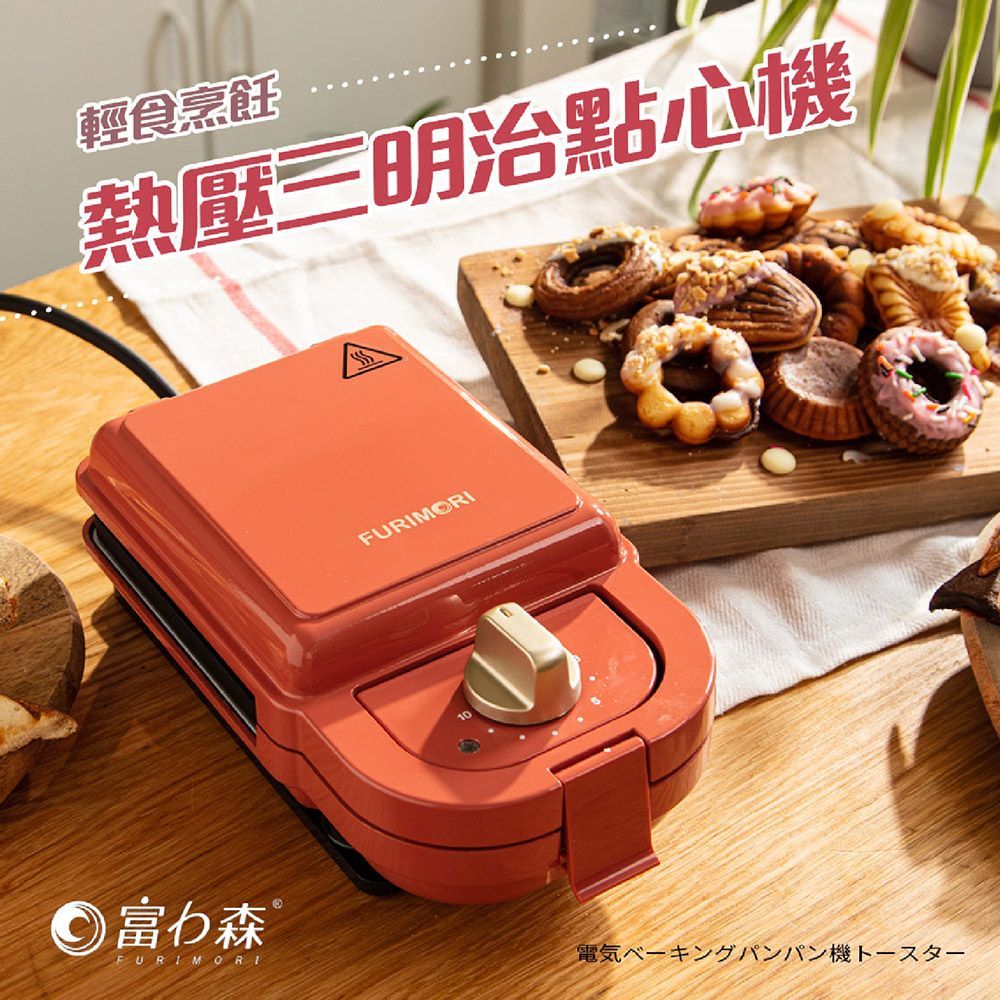 ?台灣現貨 免運費?富力森 熱壓三明治點心機 替換烤盤單賣場 鬆餅機 點心機 麵包機  鯛魚燒烤盤 吐司機 早餐機 烤盤【DR070】