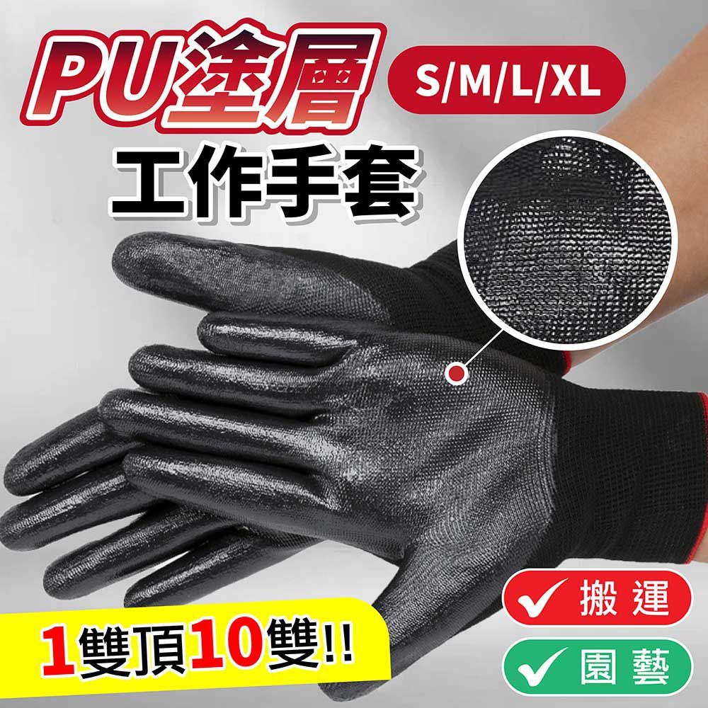 PU塗掌工作手套 5入組 防護手套 PU塗掌手套 透氣手套 輕薄透氣 搬運手套 沾膠手套 防滑手套 清潔手套 無塵手套 手套【DO544】
