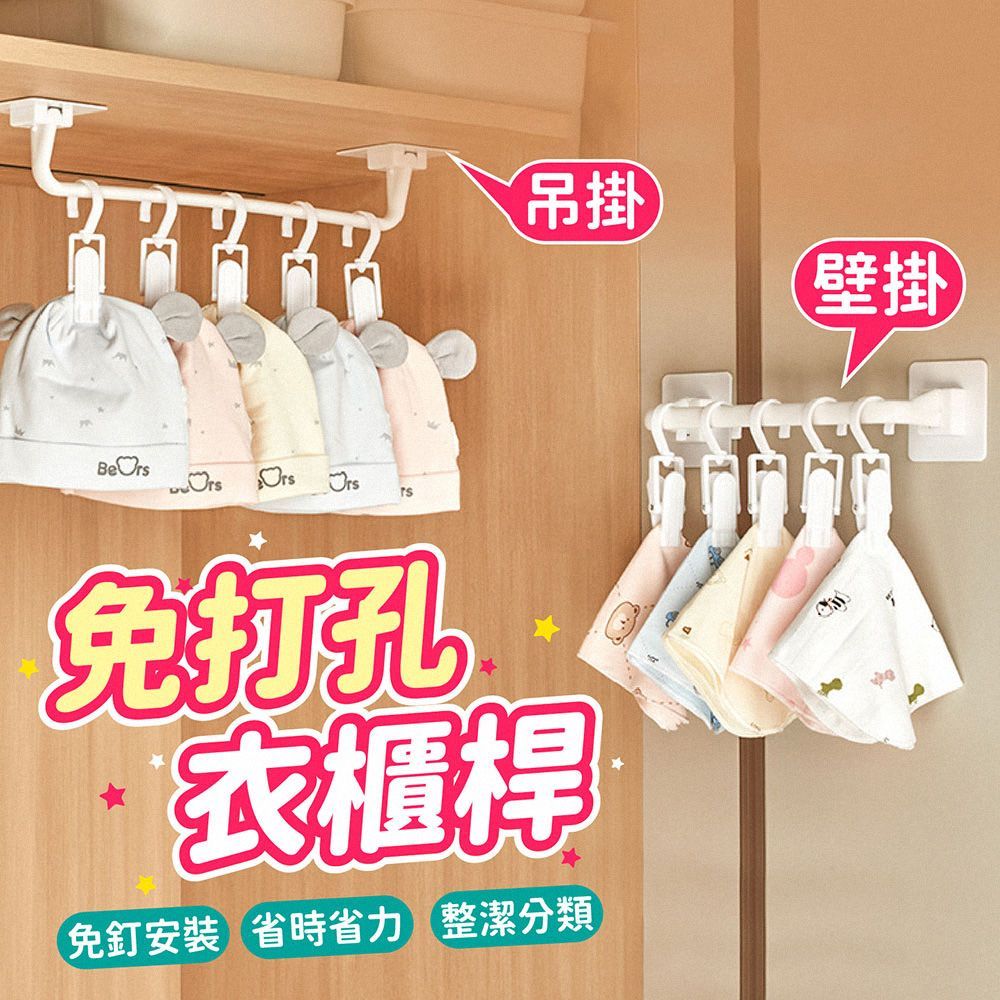 租屋救星！【免釘不傷牆面 免打孔衣櫃桿】衣櫃桿 免打孔衣櫃桿 衣櫃掛桿 掛勾衣夾 收納桿 毛巾桿 夾子 收納架 浴室掛桿【DO580】