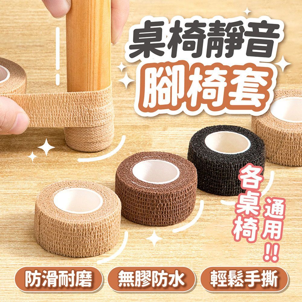 加厚更靜音！【防水耐磨】椅腳保護套 椅腳防滑膠帶 桌椅腳墊 腳套 椅子腳套 椅腳套 椅腳墊 桌腳套 桌腳墊 椅子腳墊【DO632】