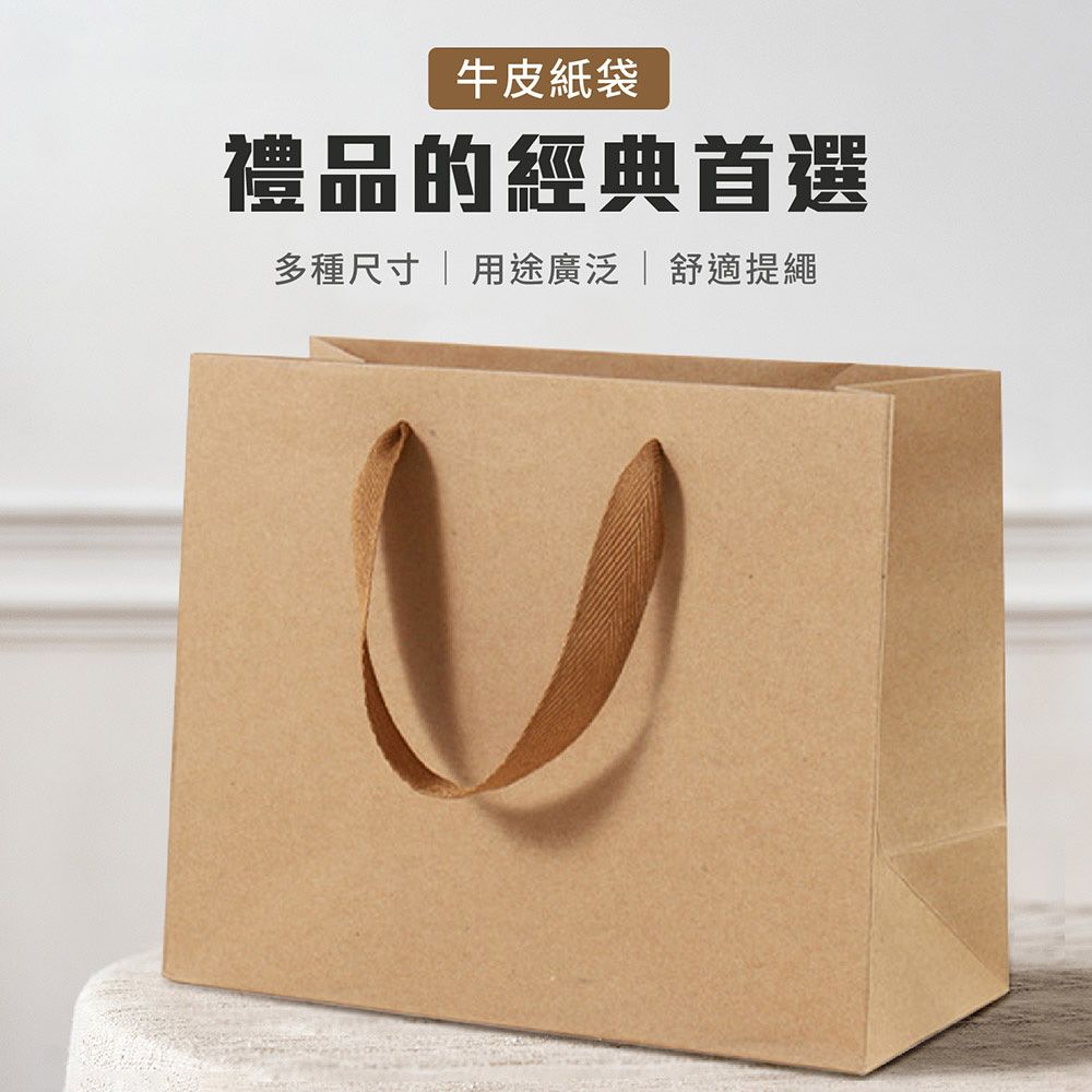 牛皮紙袋 紙袋 牛皮平口紙袋 牛皮袋 包裝紙袋 紙袋 提袋 袋子 紙袋子 牛皮紙提袋 購物袋 牛皮紙 平袋 手提袋 禮品袋 平口紙袋 牛皮平口袋 禮物袋 婚禮紙袋 包裝袋 牛皮包裝袋【DO312】