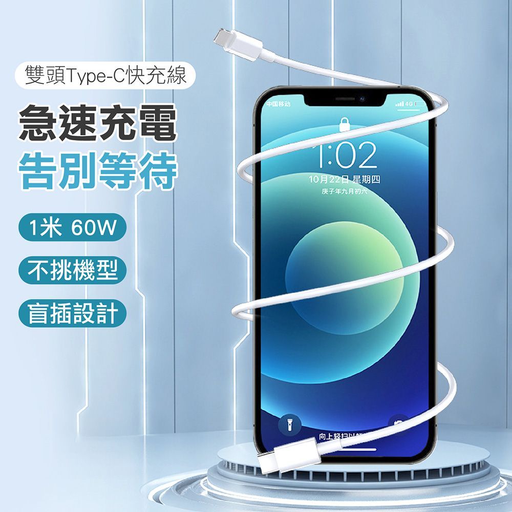 Iphone16可用！雙頭Type-c快充線 60W 充電線 快充線 傳輸線 手機充電線 蘋果充電線 傳輸線 充電器 行動電源【DO572】