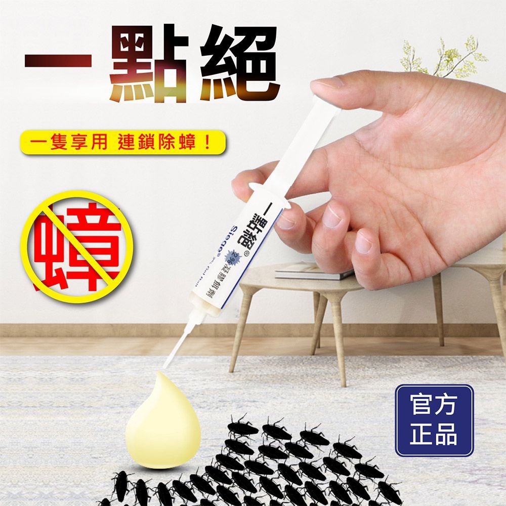 (一點絕 (無藥盒))商周報導店家！【德國 一點絕 專業除蟑】來自德國的除蟑利器 專業除蟑 2%凝膠餌劑 德國巴斯夫 除蟑藥 除蟑 蟑螂屋【DR311】
