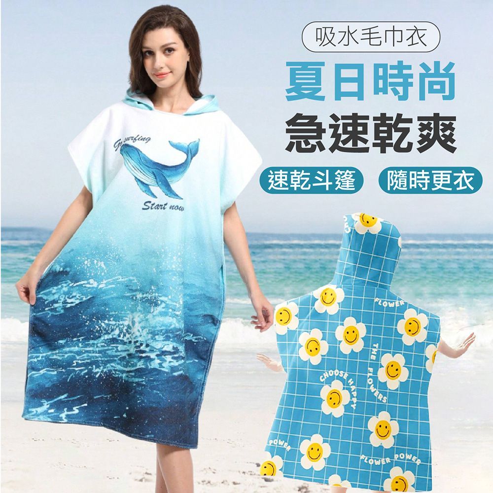速乾吸水！【吸水毛巾衣】毛巾衣 浴巾衣 浴巾斗篷 吸水浴巾 兒童浴巾 連帽浴巾 沙灘衣 游泳浴巾 穿式浴巾衣 印花浴巾【DO465】