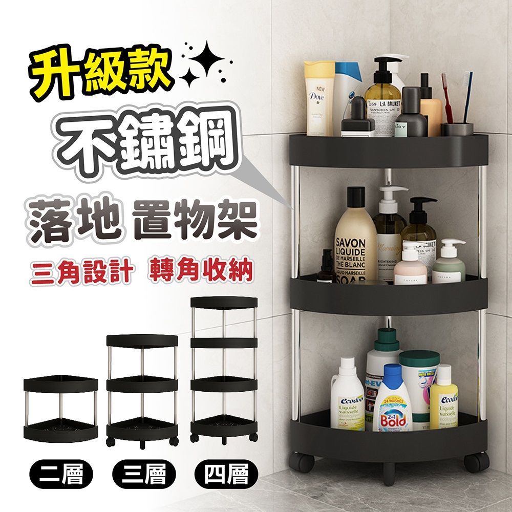 可移動落地三角置物架 置物架 收納架 轉角置物架 廁所置物架 浴室收納 三角置物架 廚房收納 落地架 客廳【DO675】