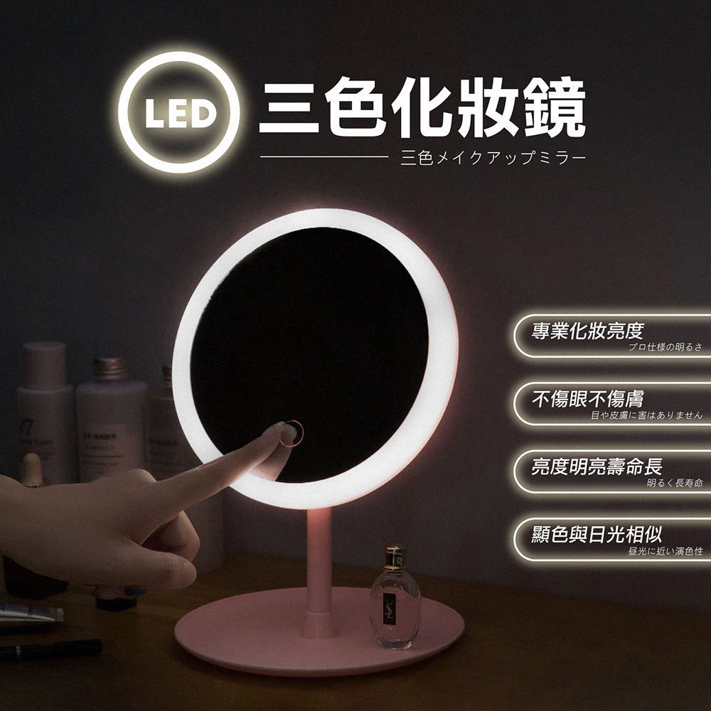 ((贈輕奢氣質戒指x2))亮亮化妝 讓妝更精緻！【LED三色化妝鏡】化妝鏡 觸控鏡 LED化妝鏡 梳妝鏡 化妝鏡子 補光化妝鏡 帶燈化妝鏡【DO463】