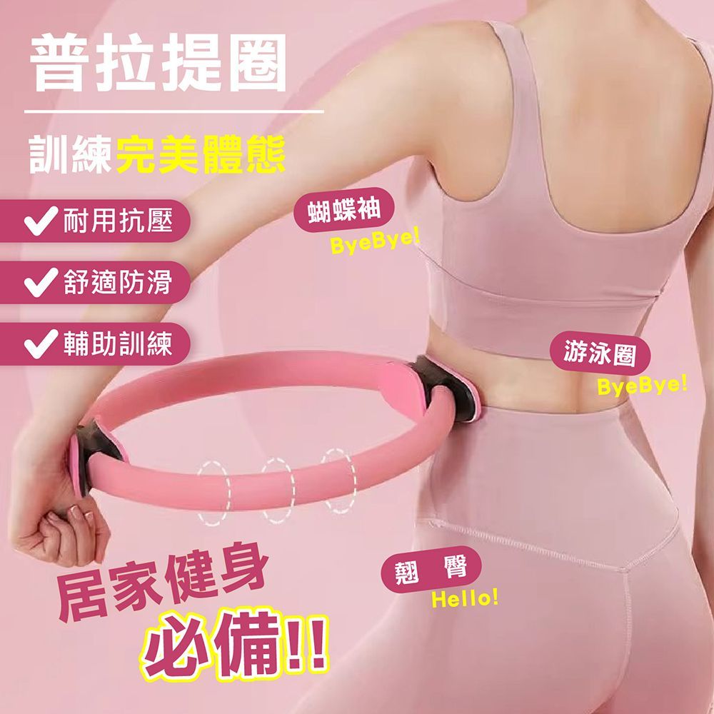 普拉提圈 普拉提環 皮拉提斯環 健身環 瑜珈環 健身圈 瑜珈圈 瑜珈輪 運動圈 抗阻圈 魔力圈 阻力圈【DO672】