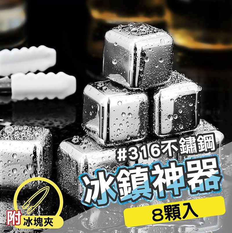 (【316不鏽鋼冰塊】單顆 )隔日到貨！【SGS檢驗合格！不鏽鋼冰塊】304/316不鏽鋼冰塊 不鏽鋼環保冰球  冰石 冰塊 環保冰塊【DE873】