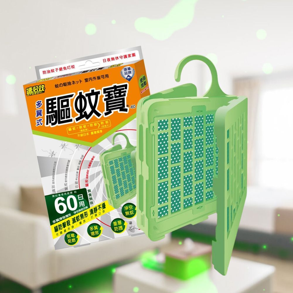 【速必效】60日用驅蚊寶 防蚊掛片 防蚊 滅蚊 殺蚊 驅蚊 免插電 殺蟲劑 電蚊拍 電蚊香片 電蚊香器【DR419】