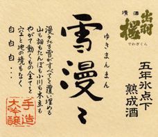 SAKE MENU
