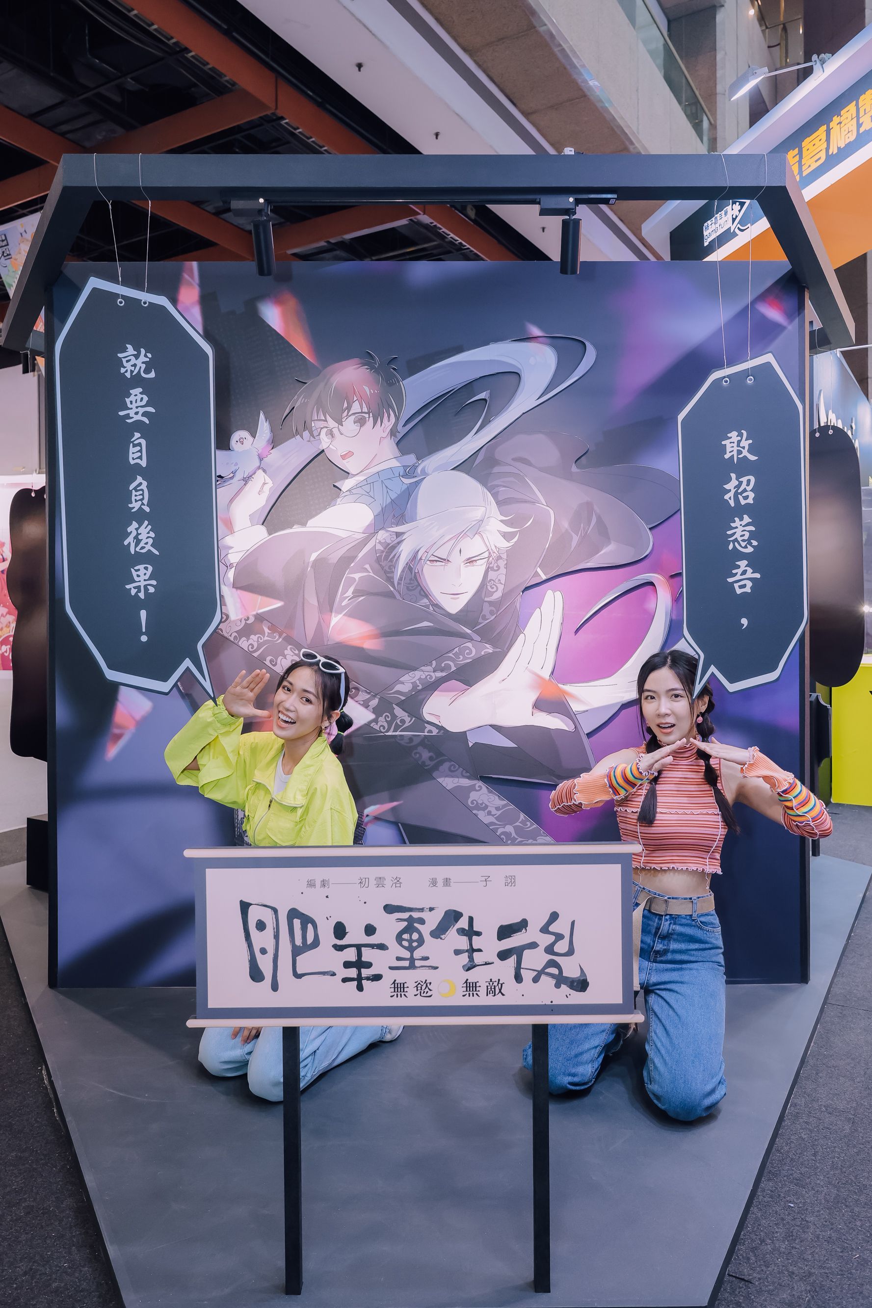橘子嘉年華《造夢橘製所》肥羊重生後