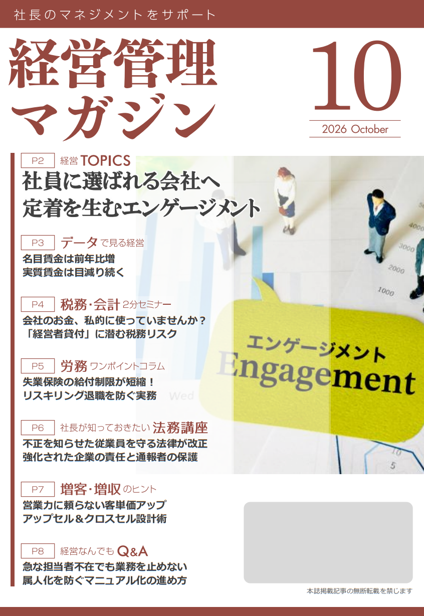 経営マガジン