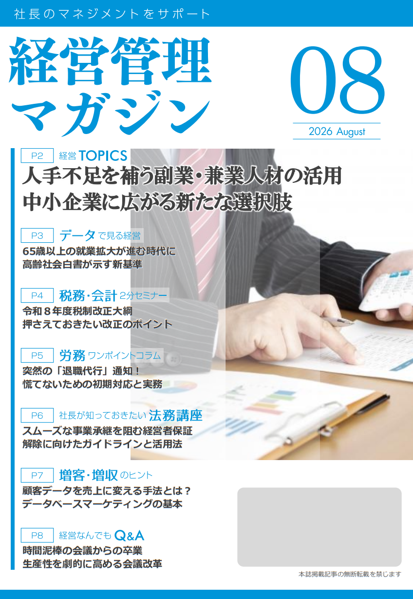 経営マガジン