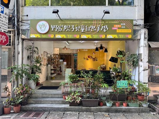 聯絡我們 - 大安教室外觀