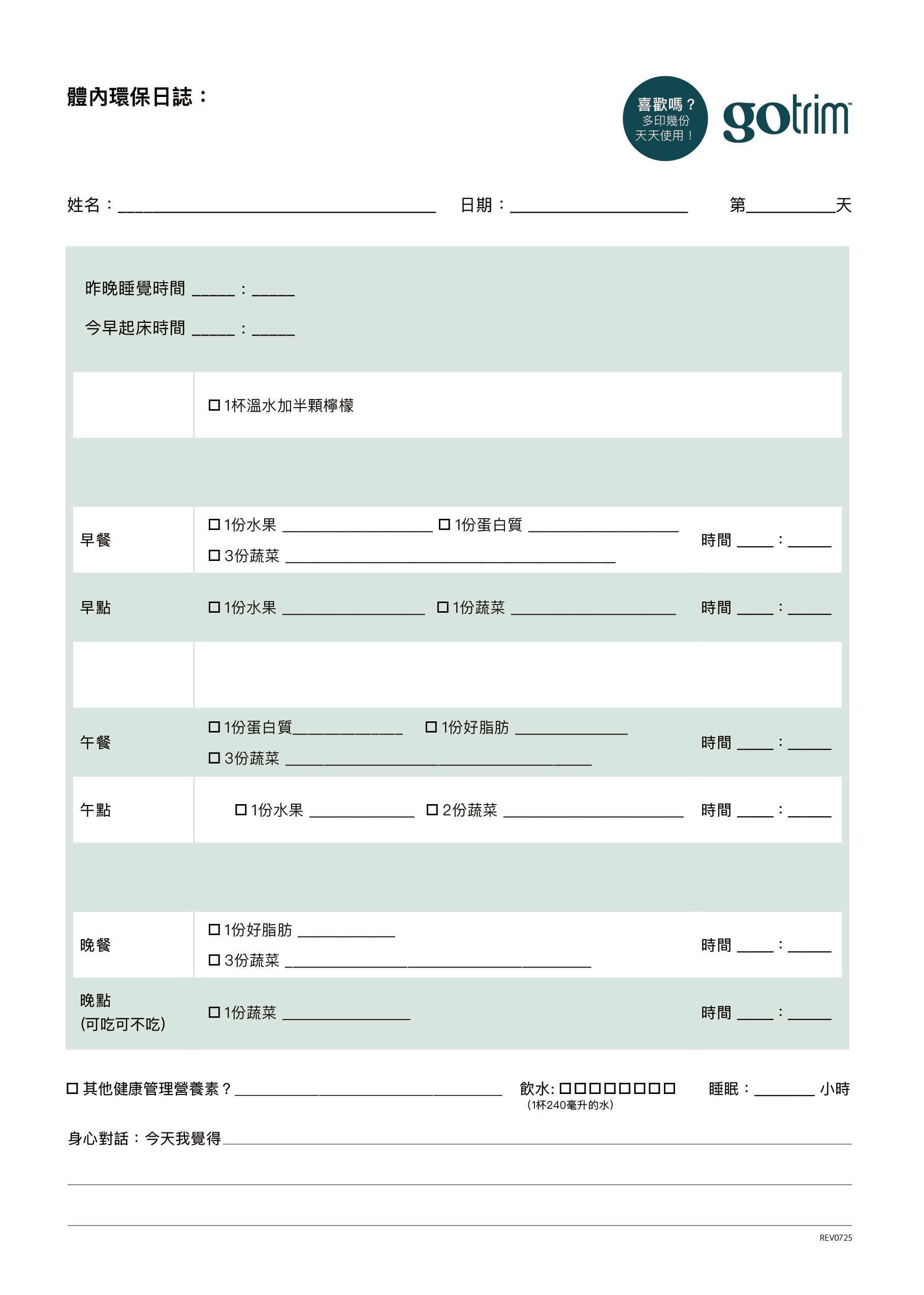 全新生活™日誌 30本
