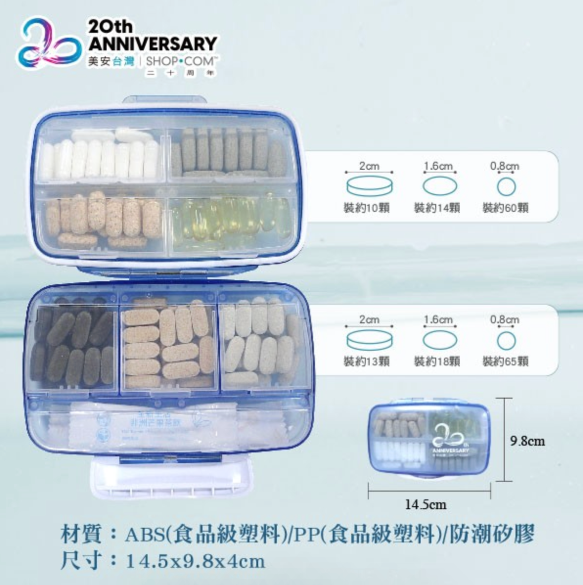 美安保健收納盒