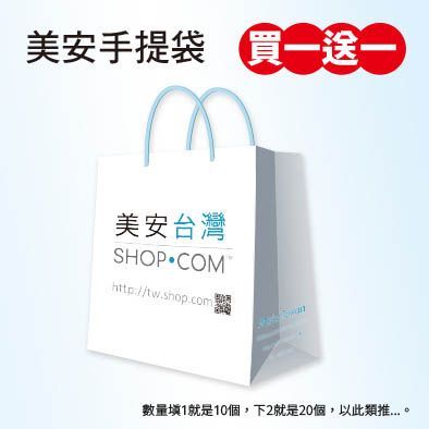 美安手提袋-22x26x10cm (10只1包) 買一送一(下一組我們會寄送二組)