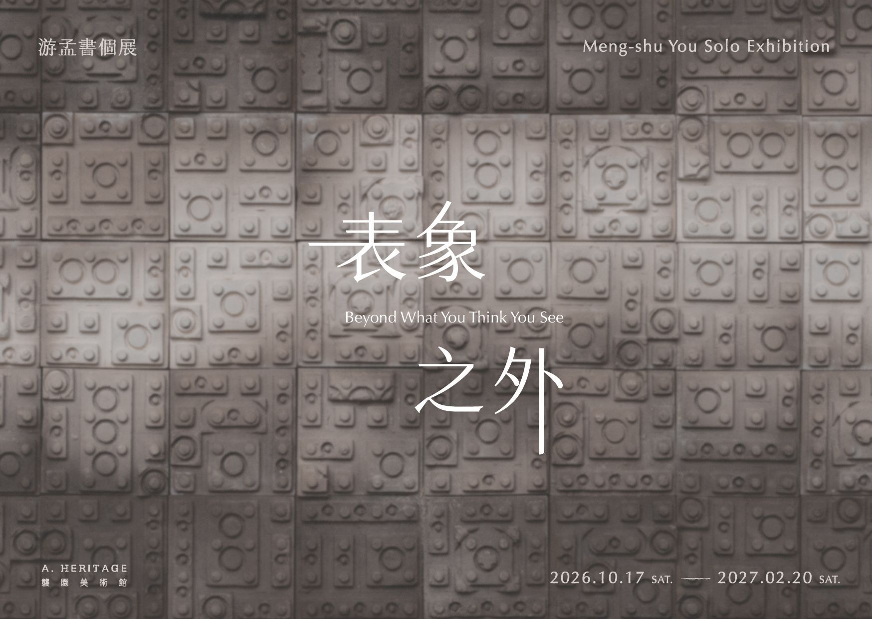 表象之外