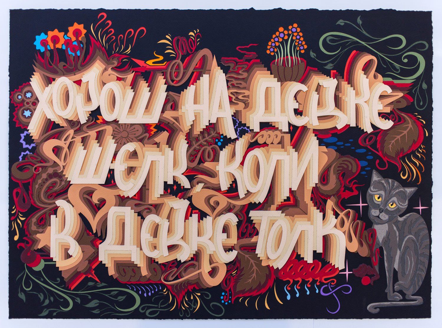 jurne graffiti artist hand cut paper collage cyrillic
