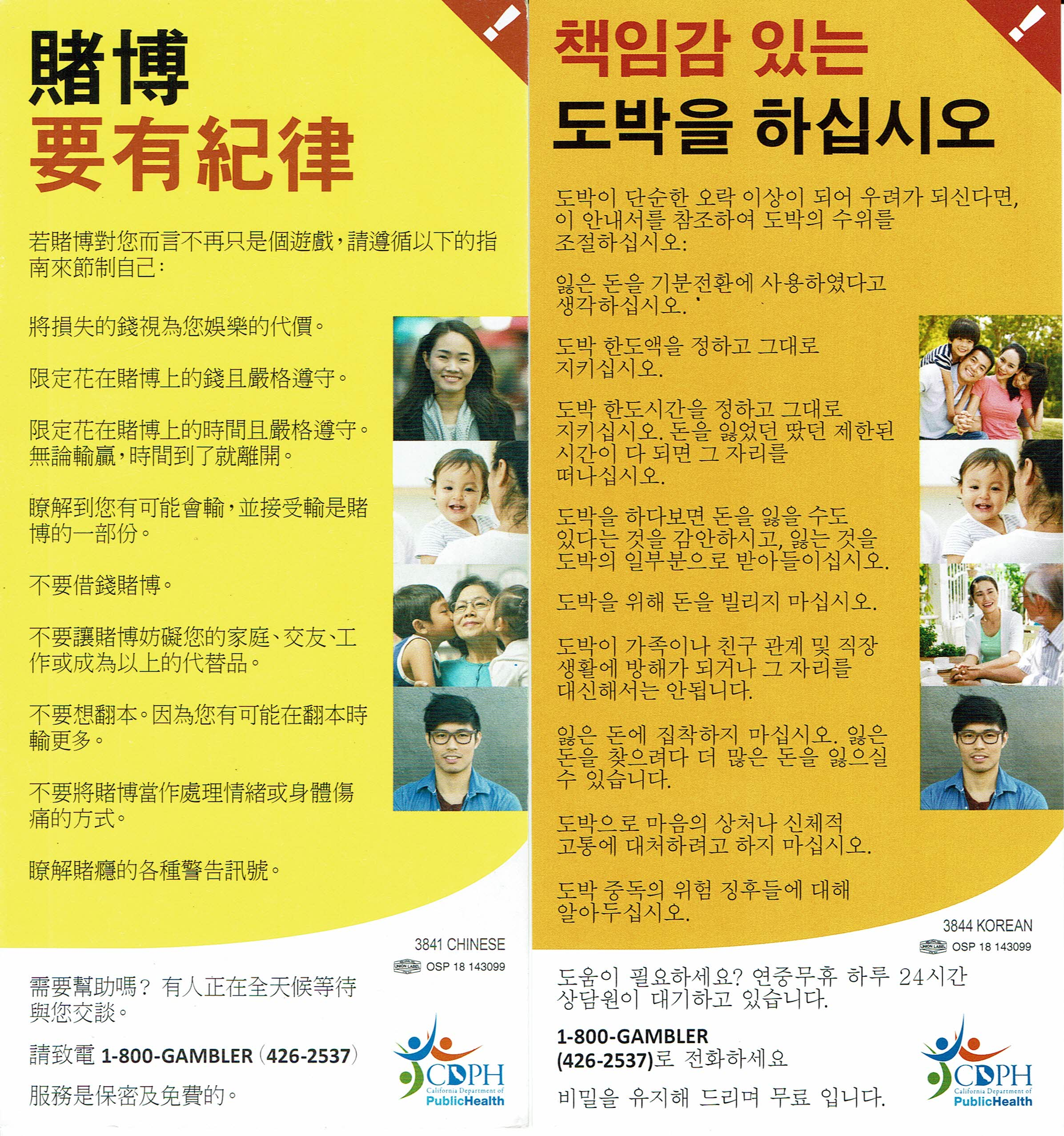 Yellow and orange Korean-language brochure with photos of people and an illustrated banner headline about volunteering.