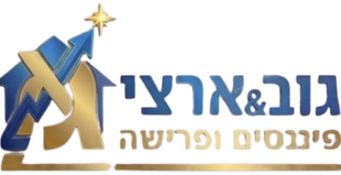 גוב-ארצי - פיננסים ופרישה