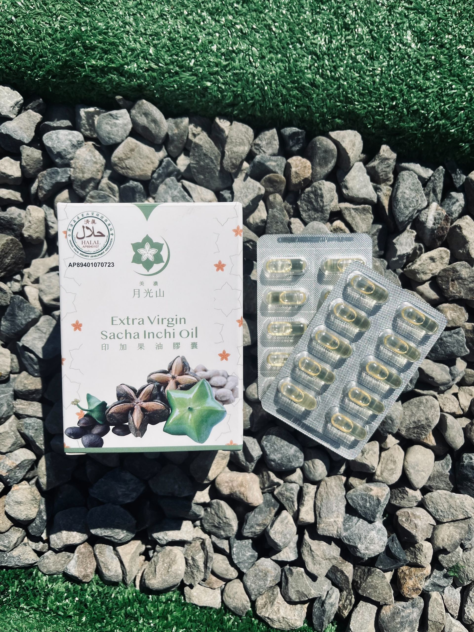 美濃月光山【印加果油膠囊】
