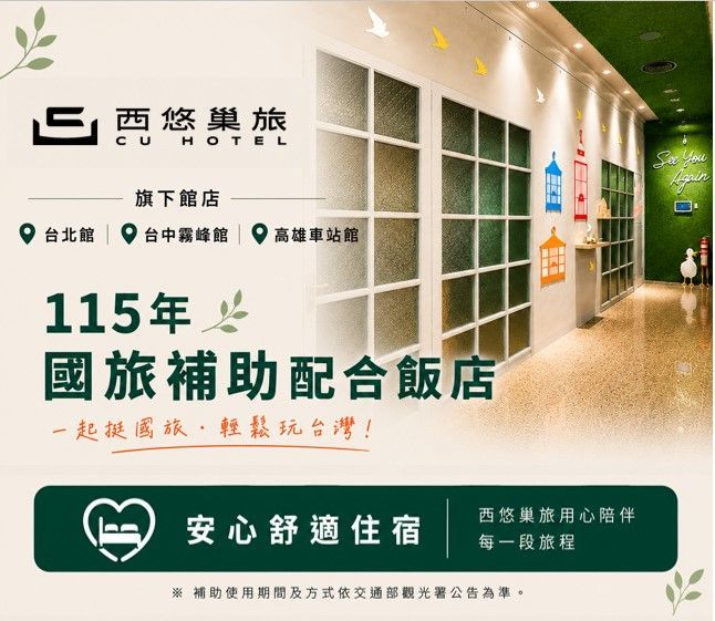 西悠巢旅官網訂房好處多