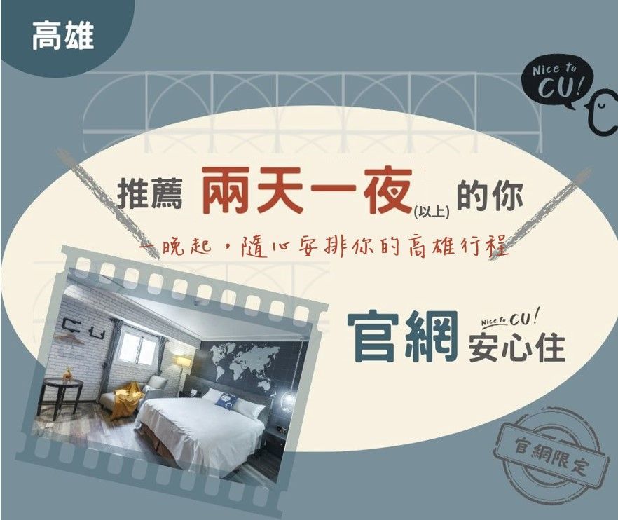 西悠巢旅高雄館優惠活動 ｜ 官網。最優惠｜  【NT$1,500元起】適合兩天一夜住宿~【適用折扣碼】
世運演唱會住宿、世運主場館住宿、住高雄車站直達世運