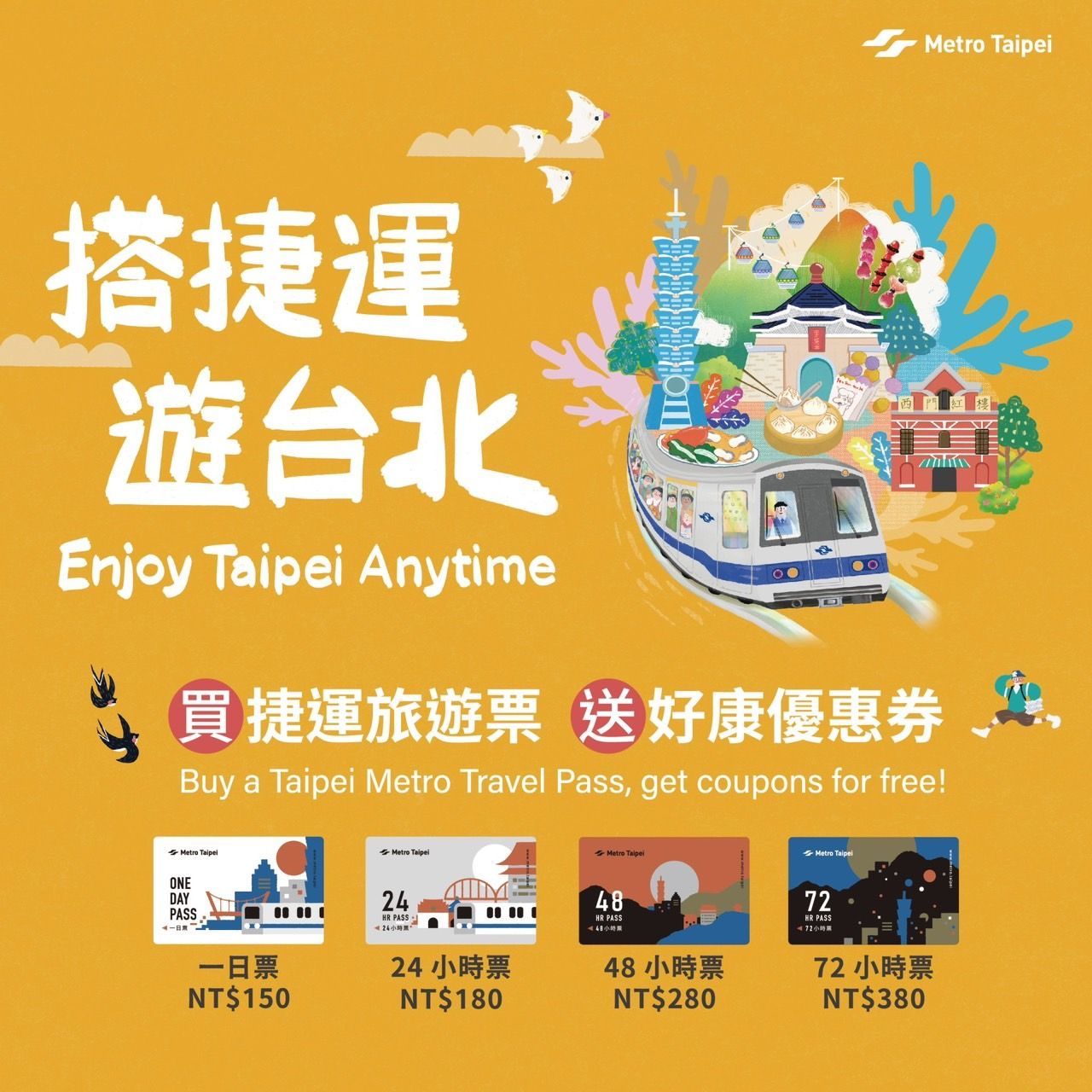 搭捷運遊台北
活動日期：2024.03.01
捷運旅遊票在手
就是你的通行證，想去哪就去哪