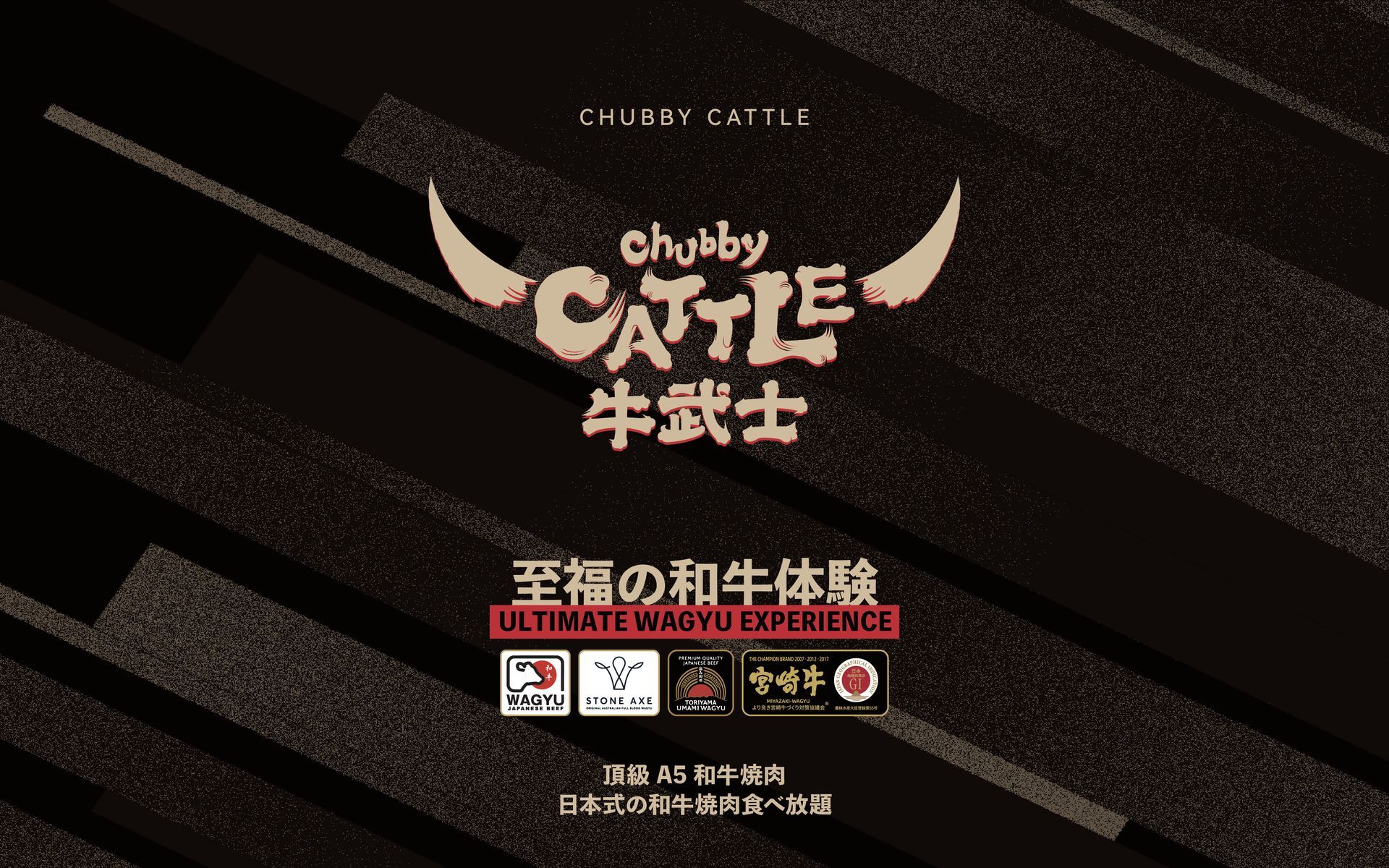 Chubby Cattle 牛毛肚 logo on a dark textured background with Chinese promotional text and app icons