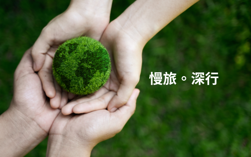 山富旅遊榮獲環境部「銀級環保旅行業」標章，推動ESG永續旅遊，並與因特力淨酵素牙膏合作，在郵輪上推廣「3分鐘減水刷牙」行動。