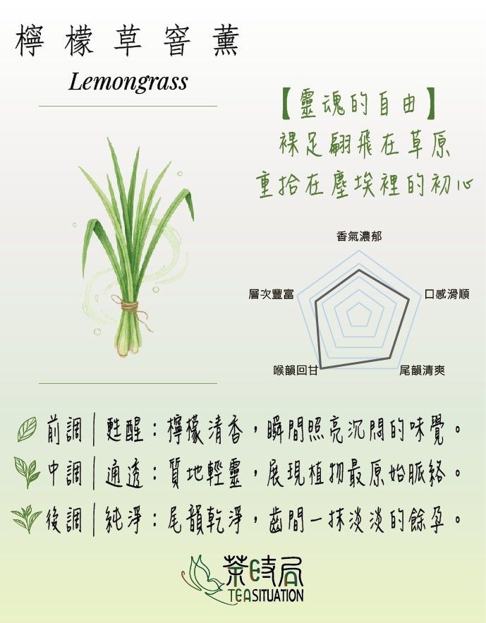 檸檬草窨薰
