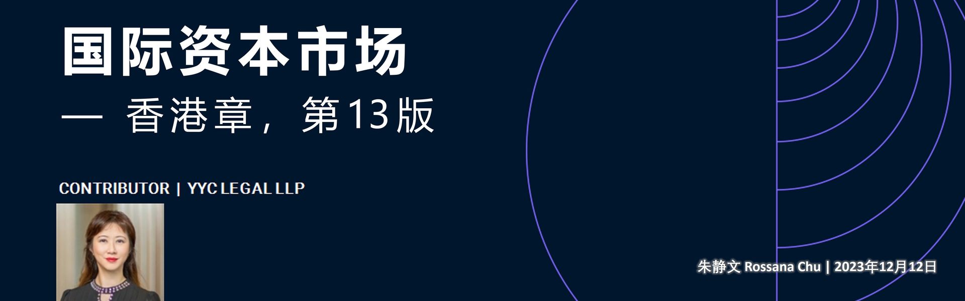 Lexology《深度解读:国际资本市场 —— 香港章》第13版