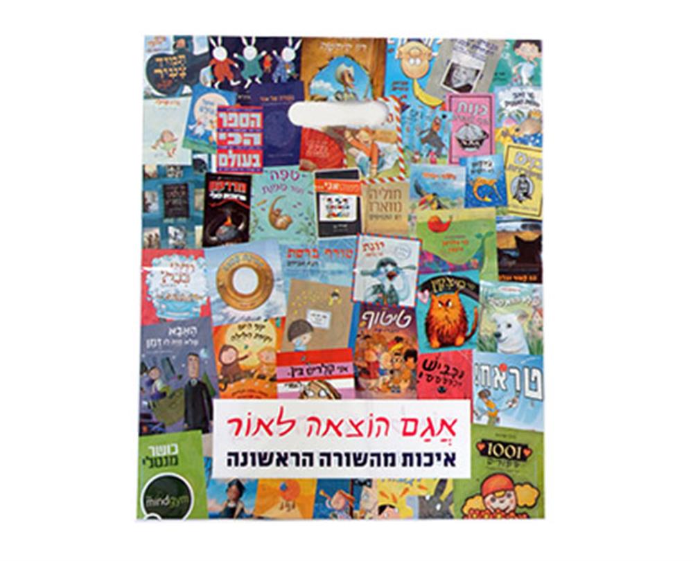 שקיות נשיאה מנילון מסוג שקיות דליה