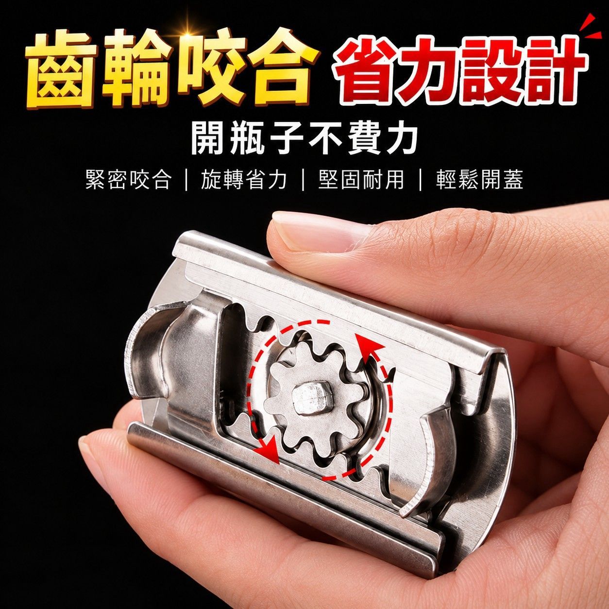 不銹鋼擰蓋器