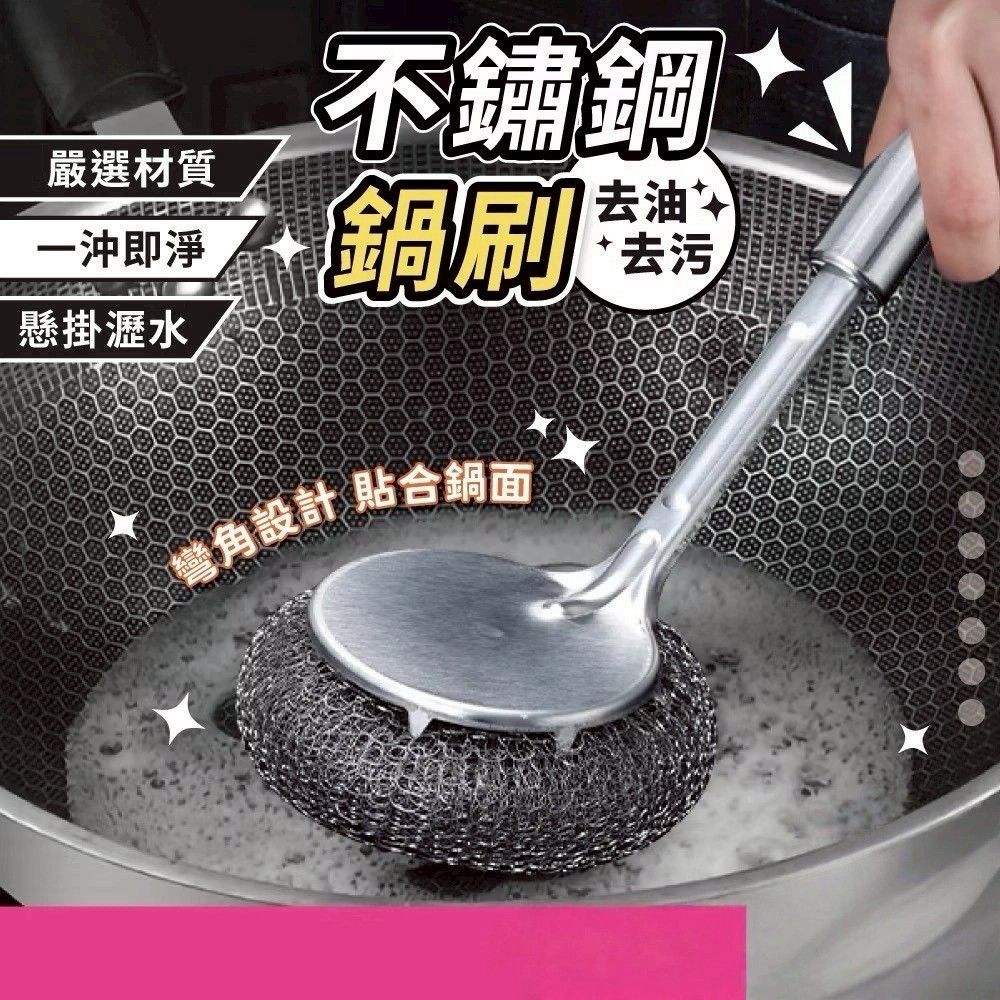 不鏽鋼長柄鍋刷