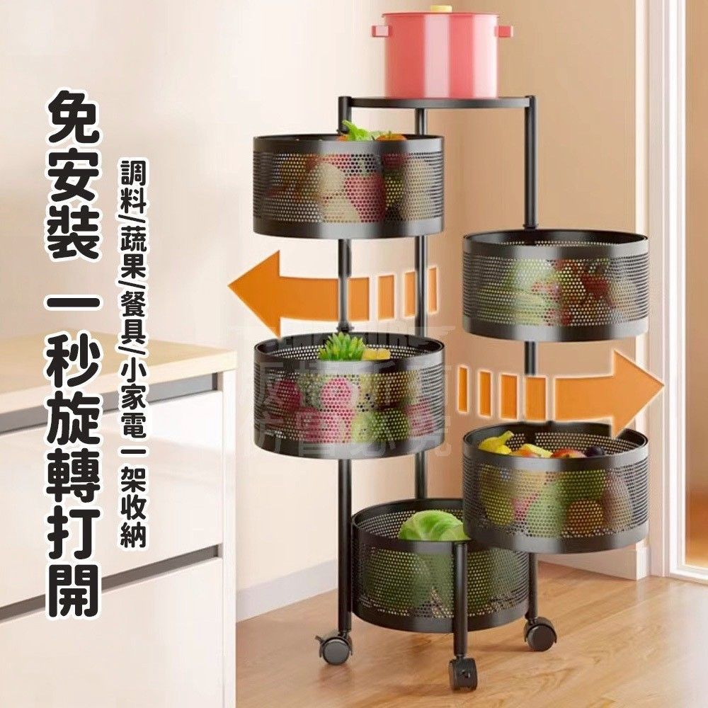 五層旋轉置物架