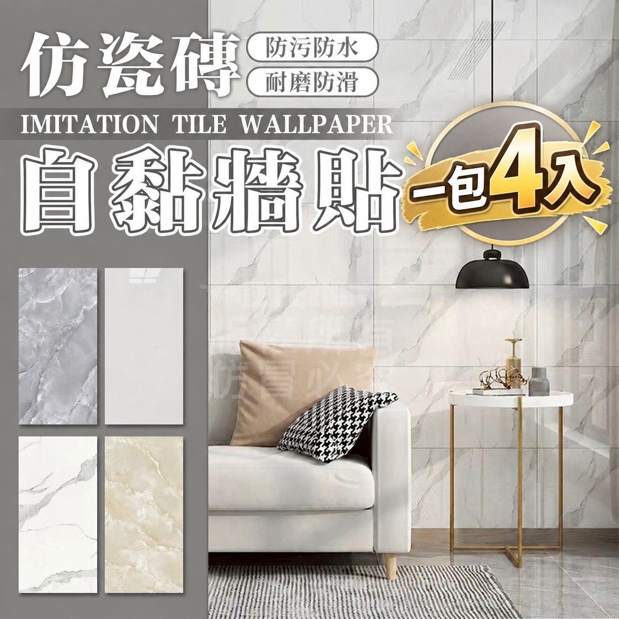仿瓷磚自黏貼