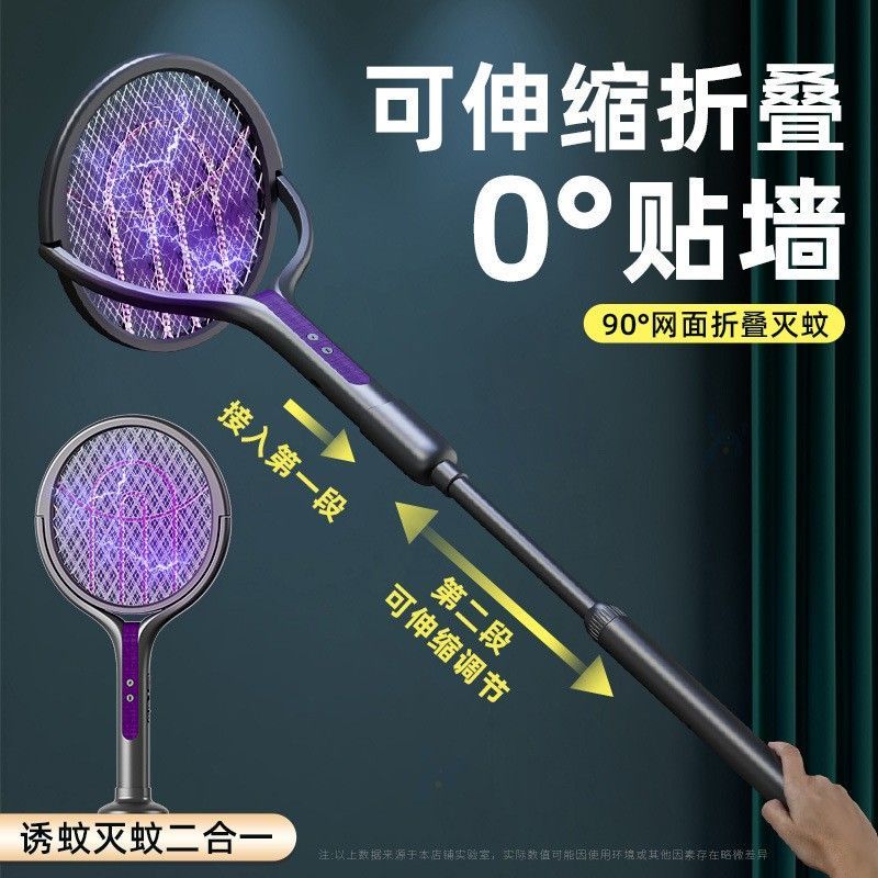 天羅地網零死角伸縮滅蚊拍