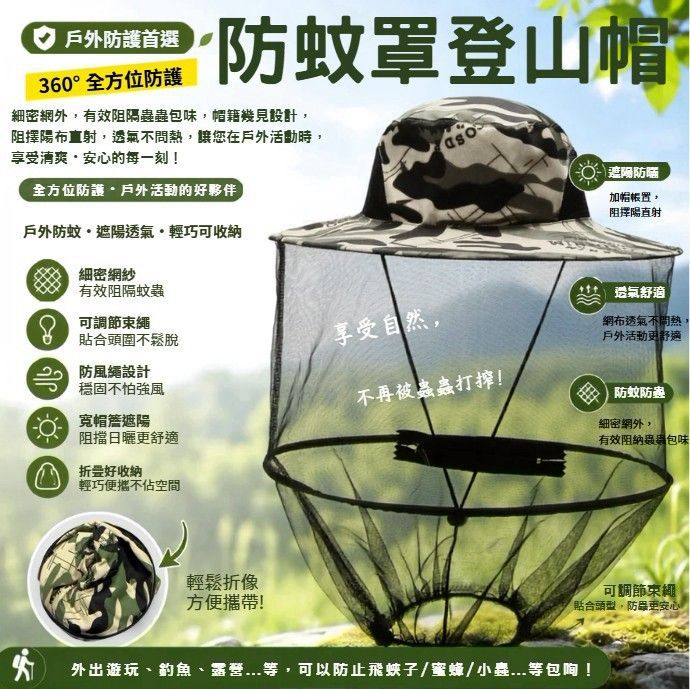 全方位防蚊帽