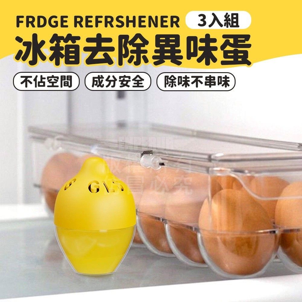 冰箱除味蛋